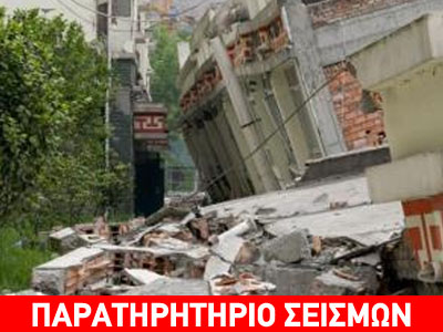 «Δαχτυλίδι» αντισεισμικής προστασίας για τα κτίρια